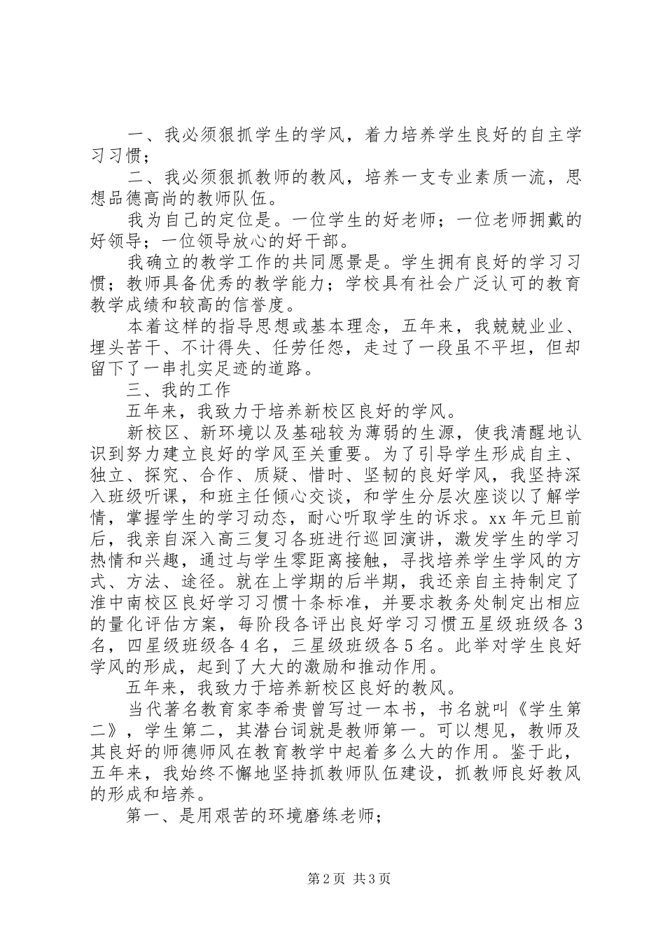 2024年职代会述职报告_第2页