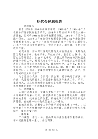 2024年职代会述职报告