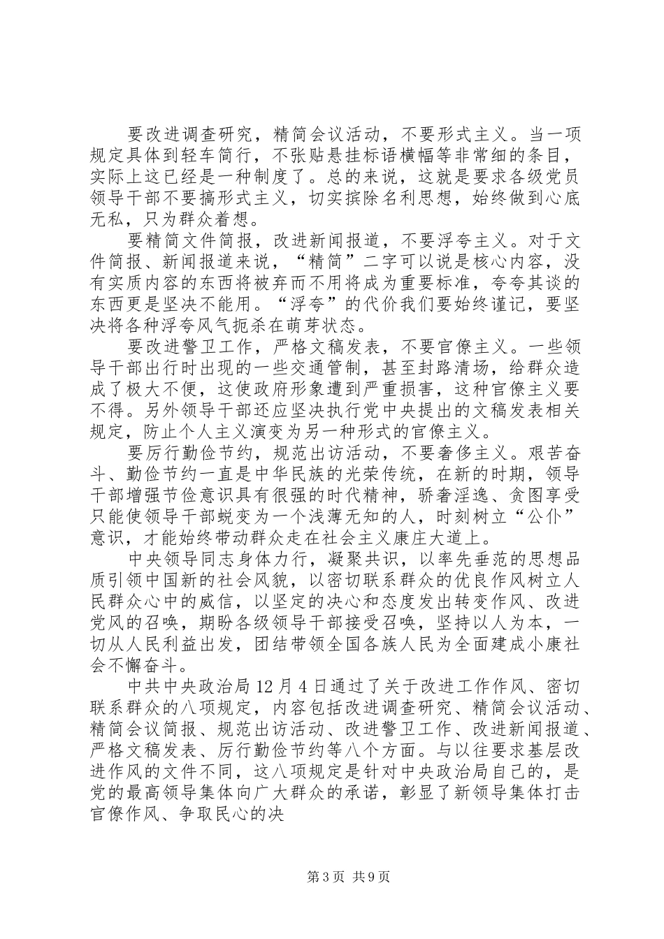 2024年领导干部学习八项规定体会感想_第3页