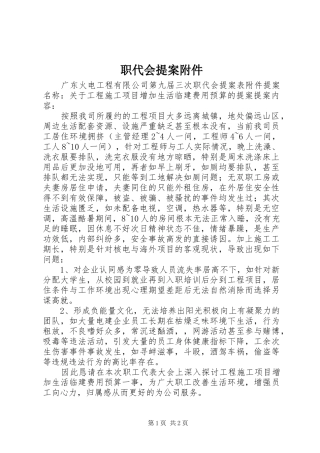2024年职代会提案附件