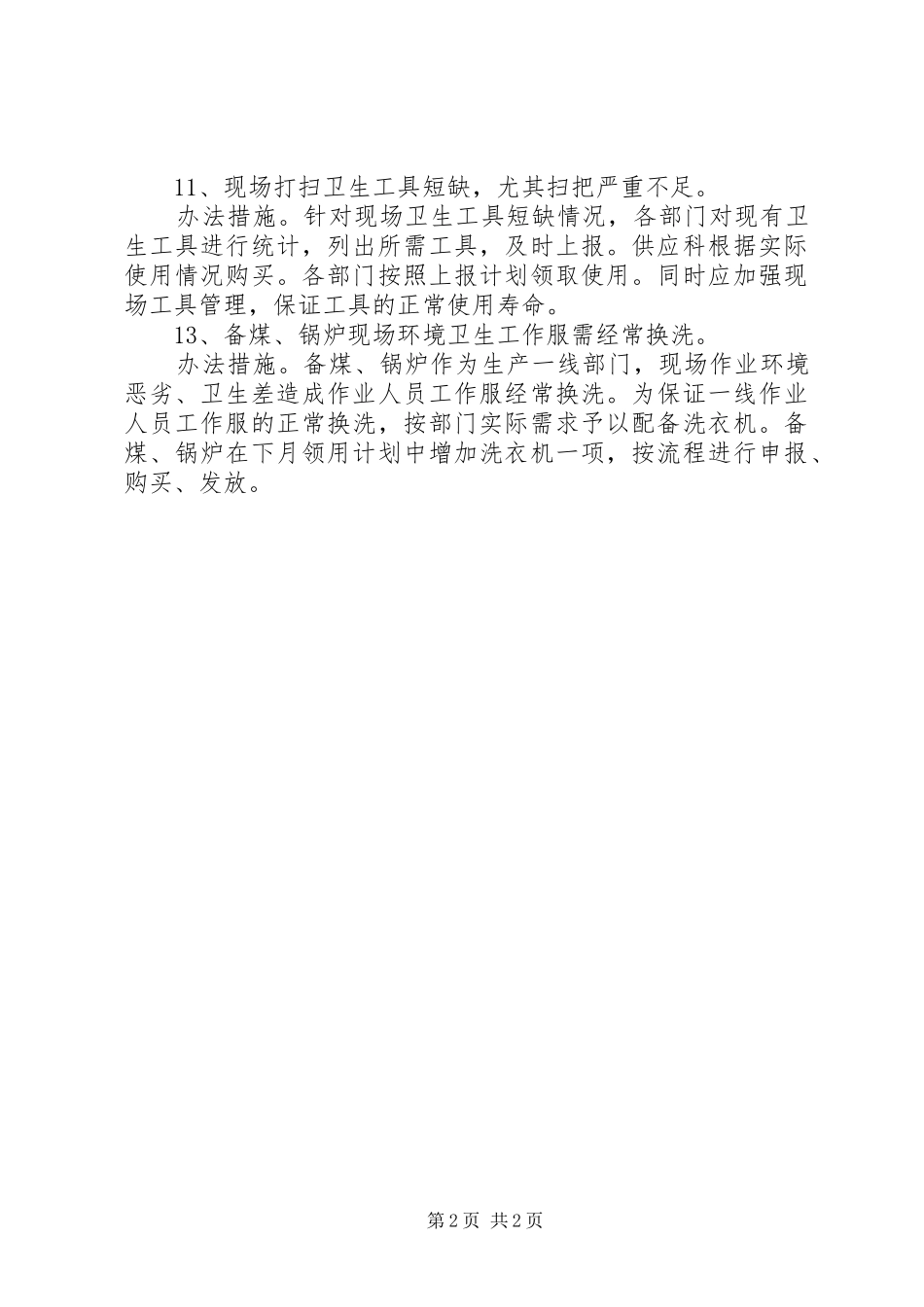 2024年职代会提案回复_第2页