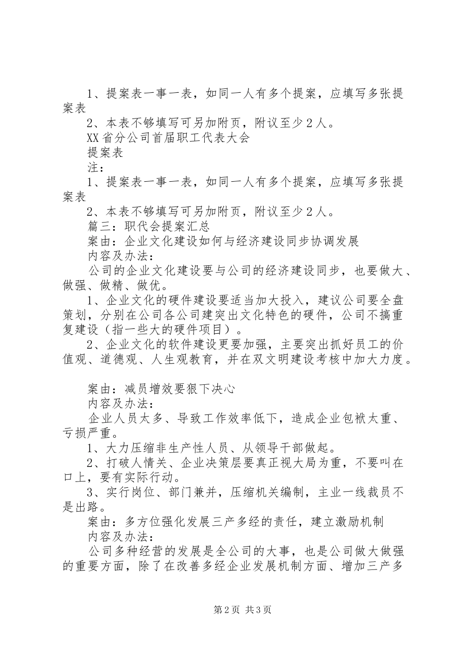 2024年职代会提案内容_第2页