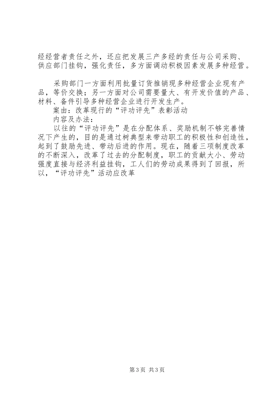 2024年职代会提案内容_第3页