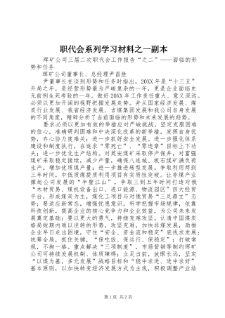 2024年职代会系列学习材料之一副本