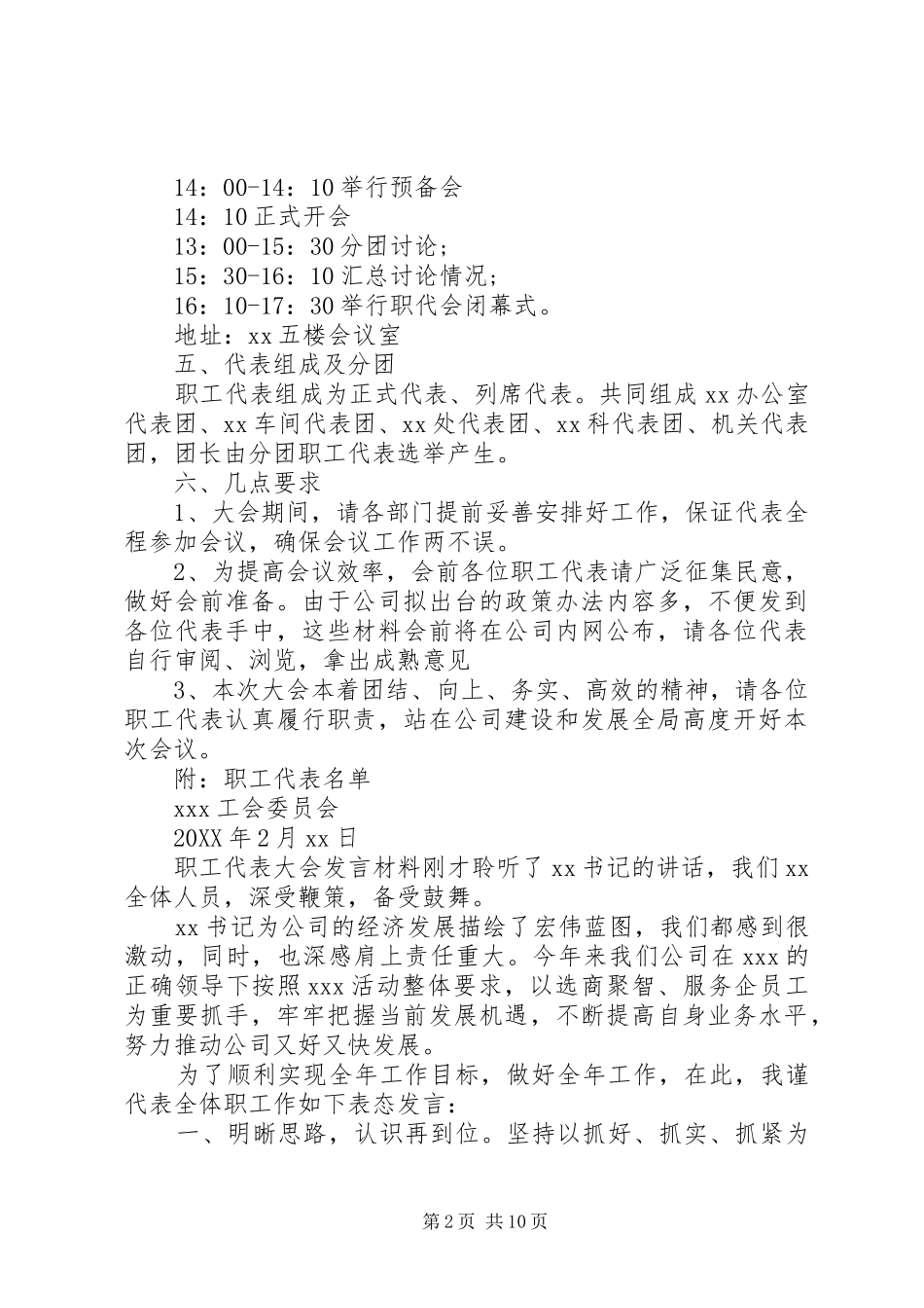 2024年职代会相关全套资料_第2页