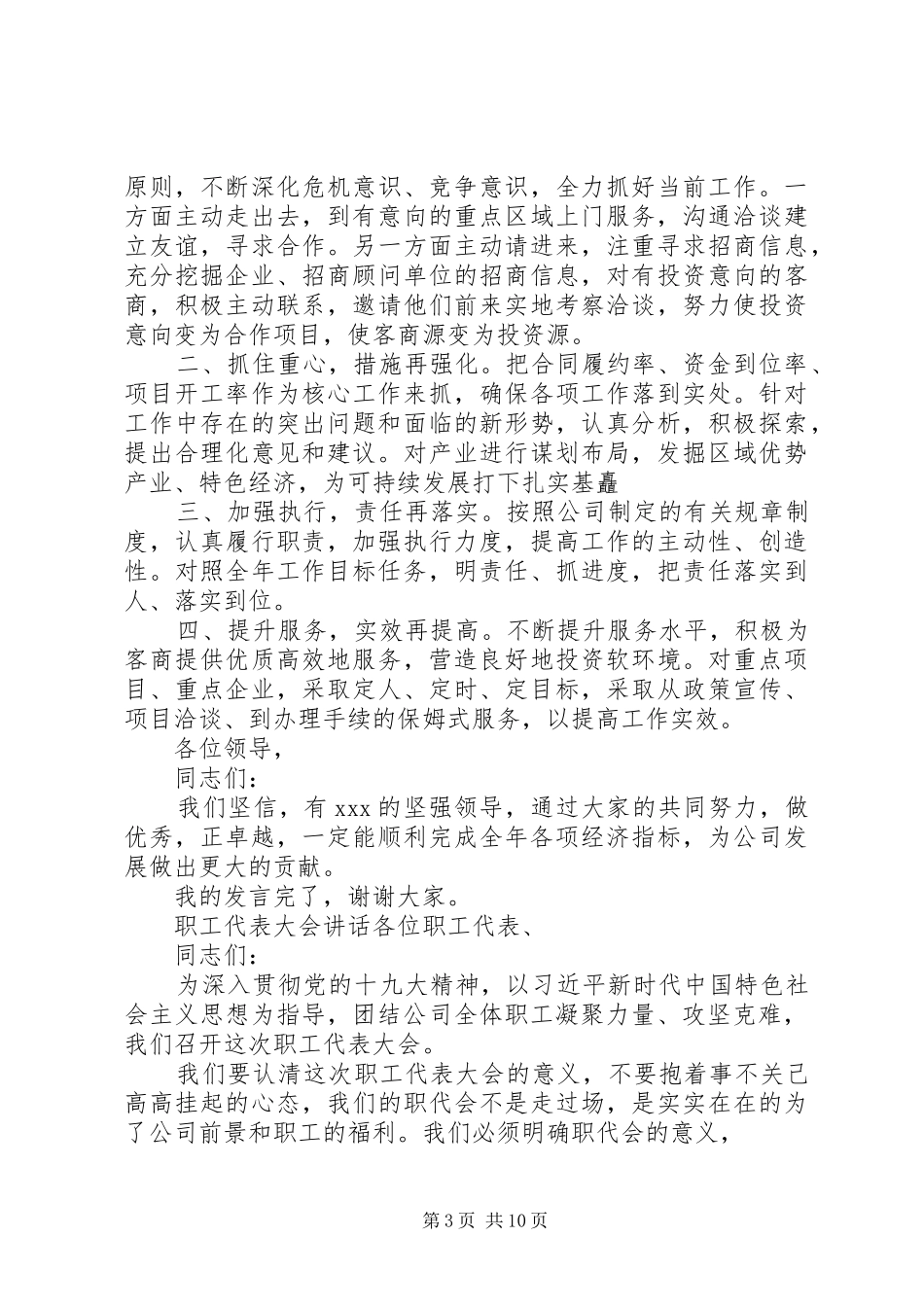 2024年职代会相关全套资料_第3页