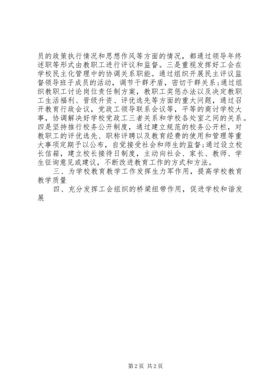 2024年职代会星级创建活动的相关工作汇报_第2页