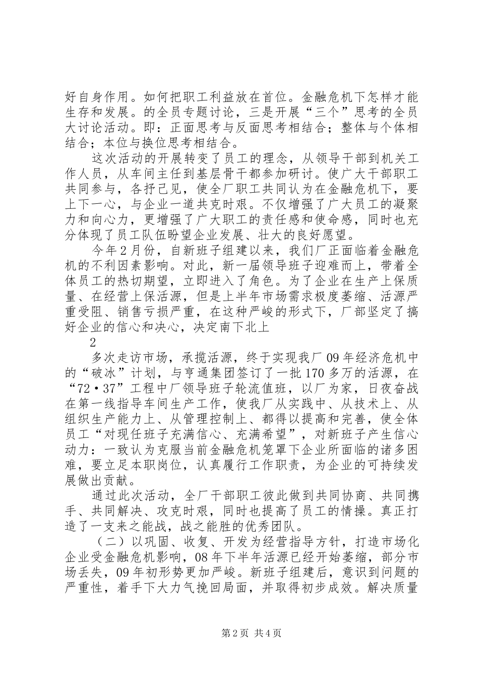 2024年职代会行政工作报告_第2页