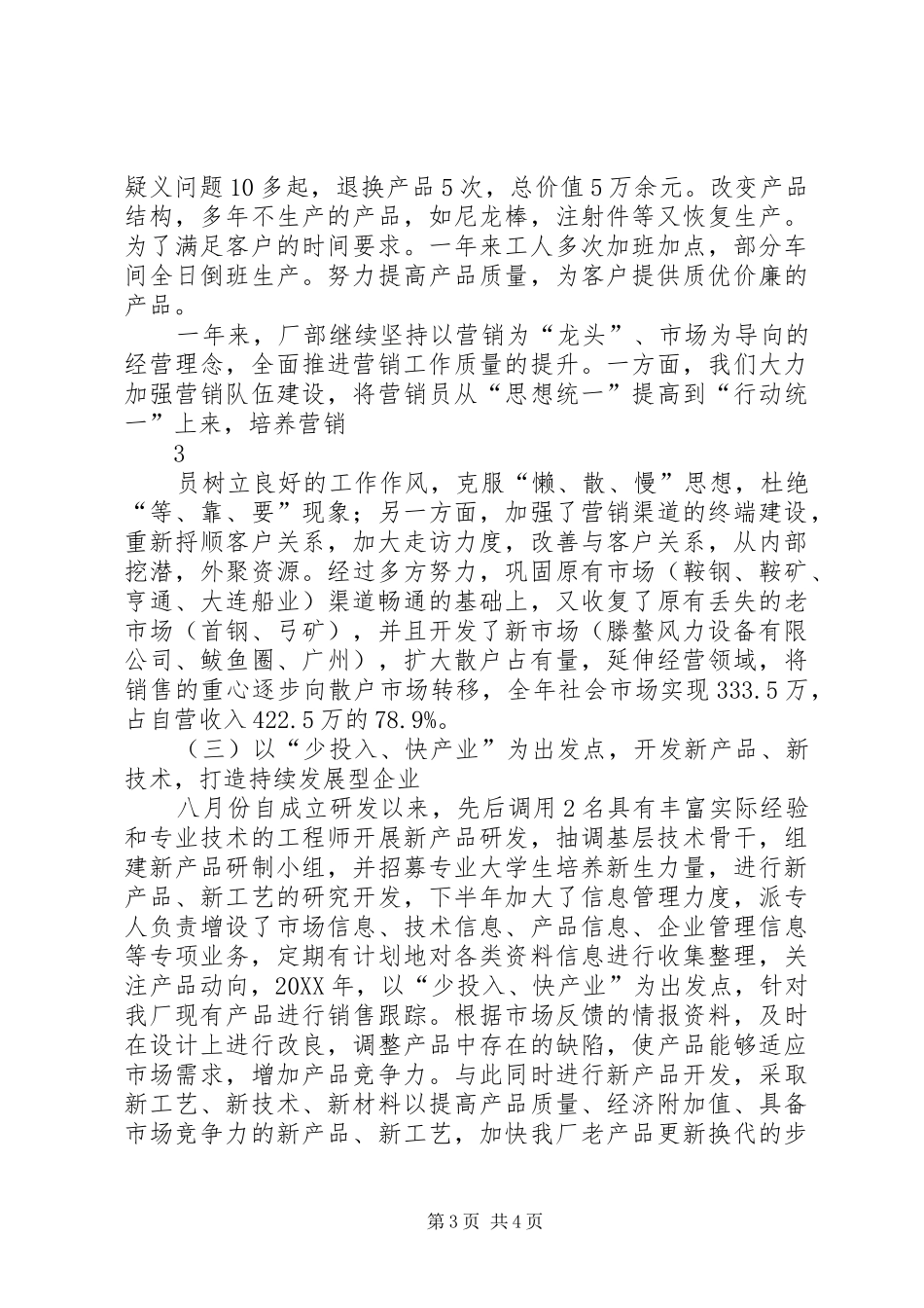 2024年职代会行政工作报告_第3页