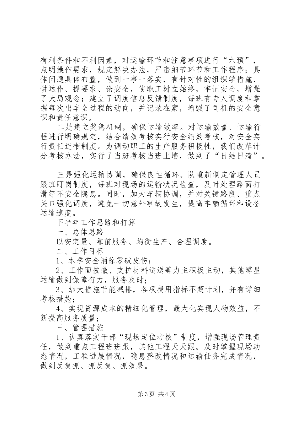 2024年职代会行政工作汇报_第3页