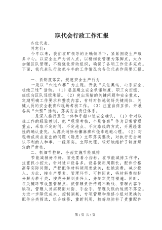 2024年职代会行政工作汇报