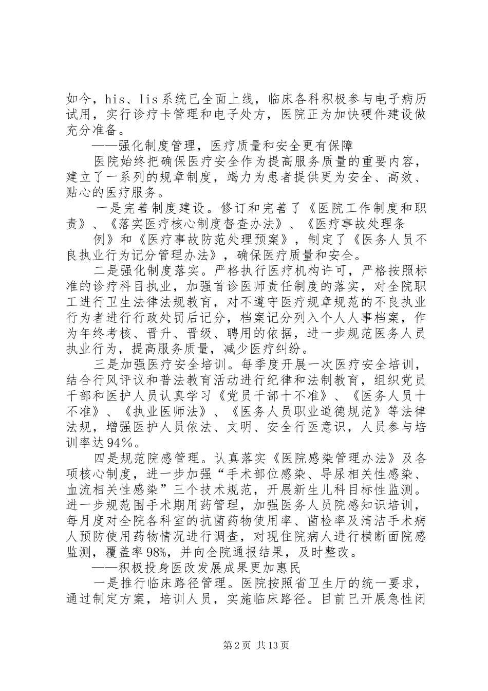 2024年职代会医院工作报告_第2页