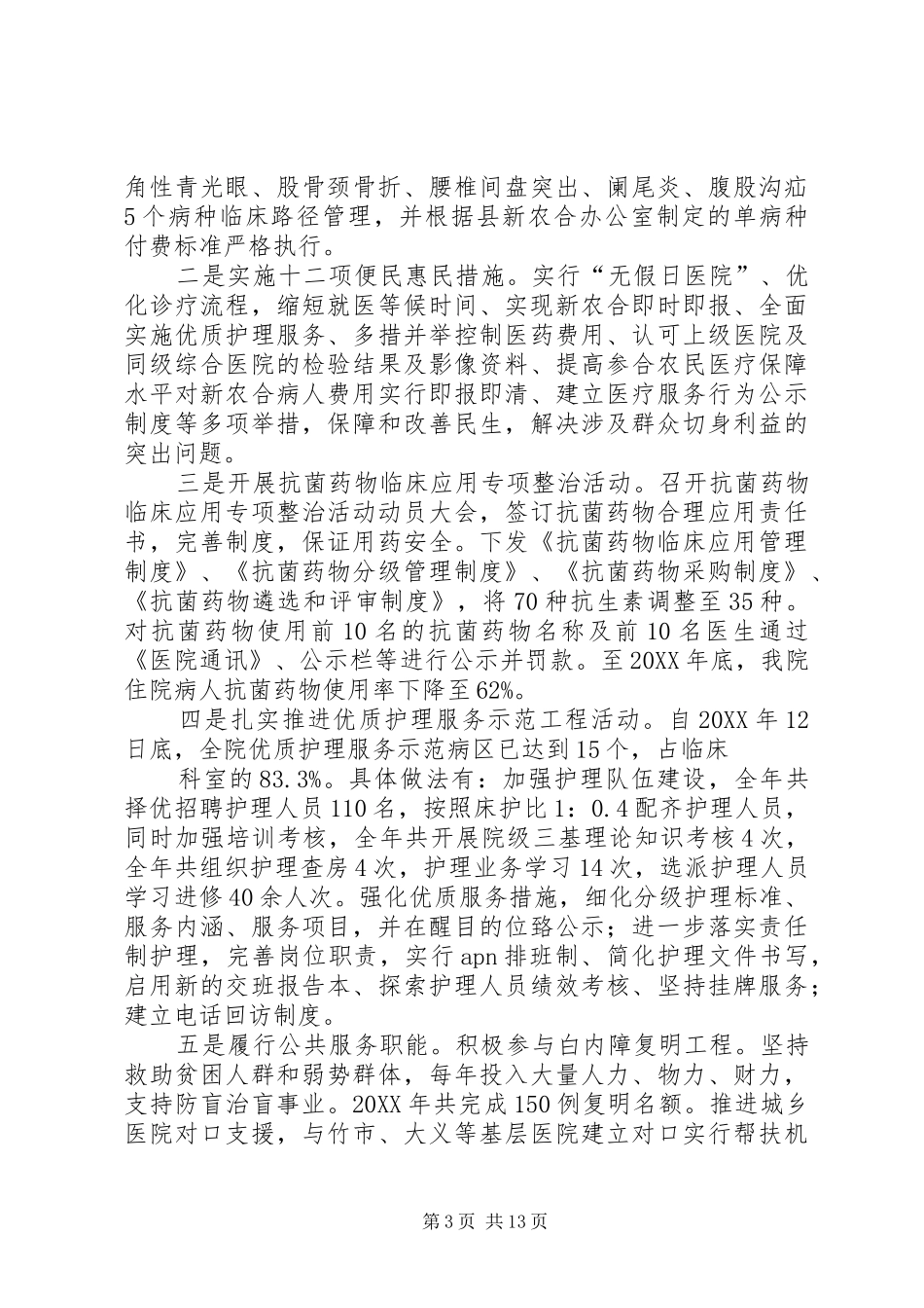 2024年职代会医院工作报告_第3页
