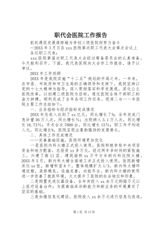 2024年职代会医院工作报告