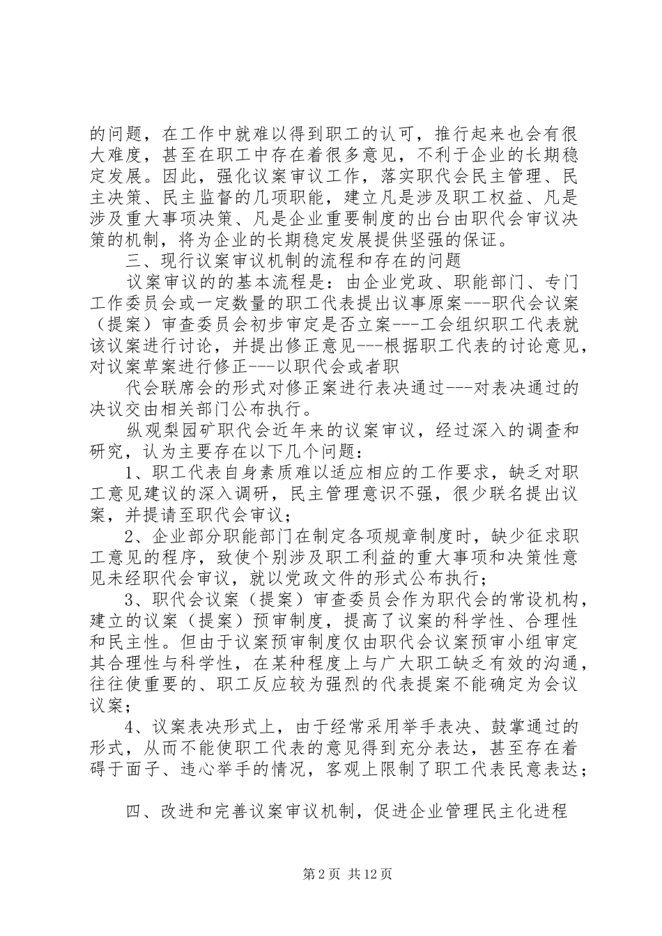2024年职代会议案审议机制的研究_第2页