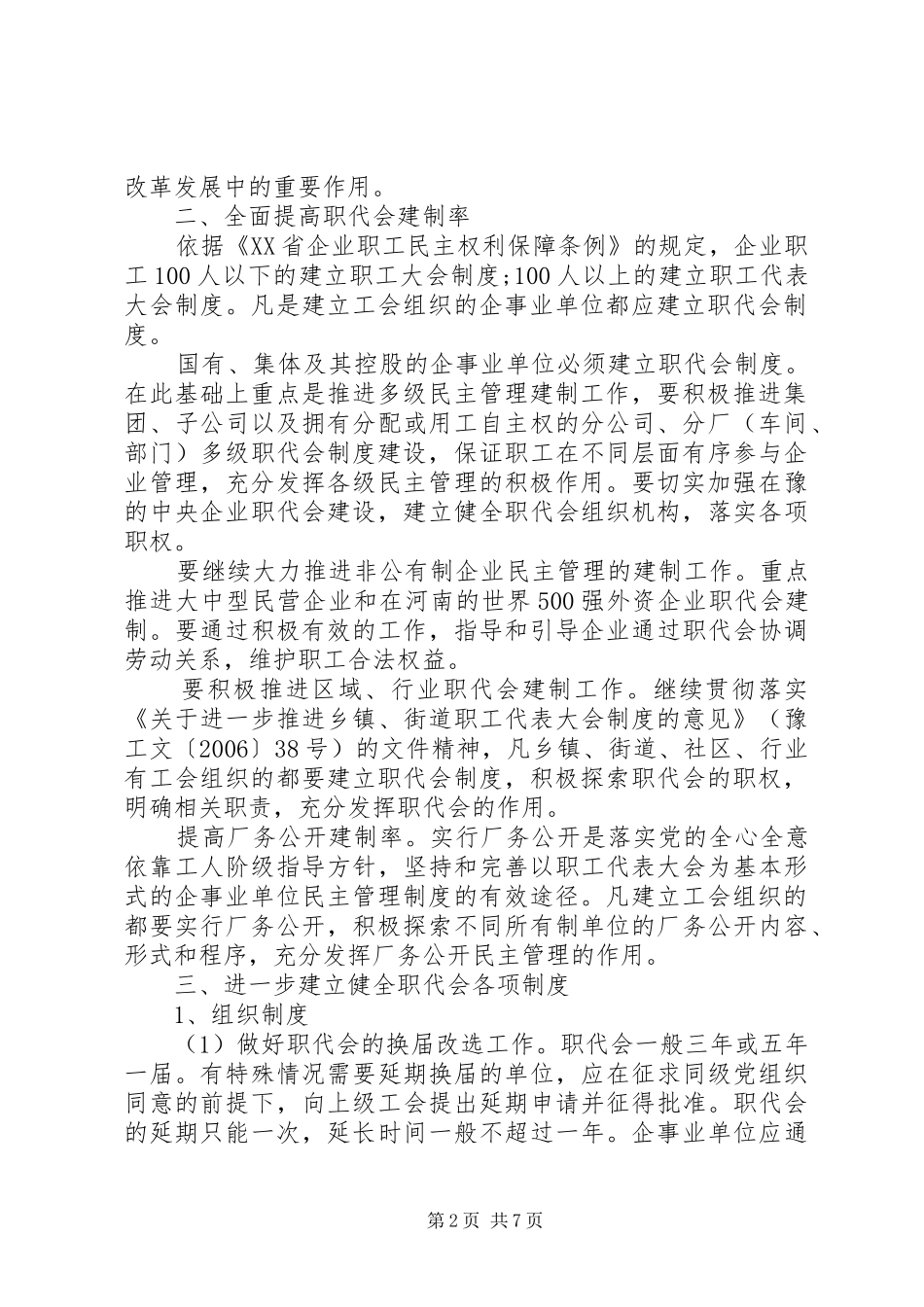 2024年职代会意见建议_第2页