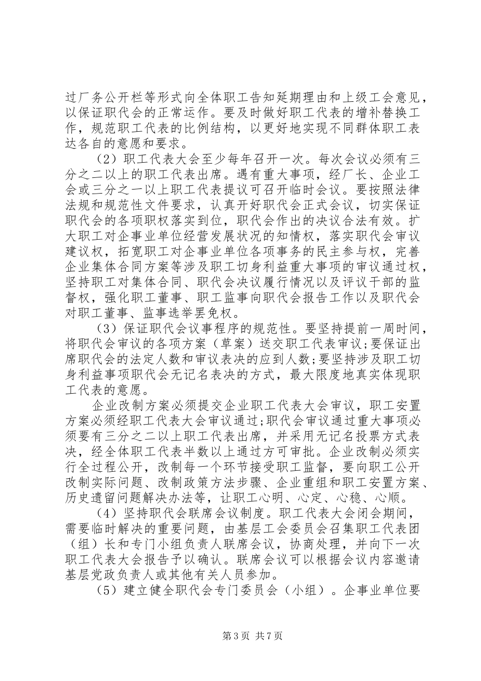 2024年职代会意见建议_第3页