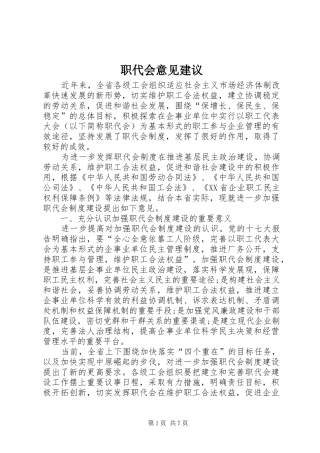 2024年职代会意见建议