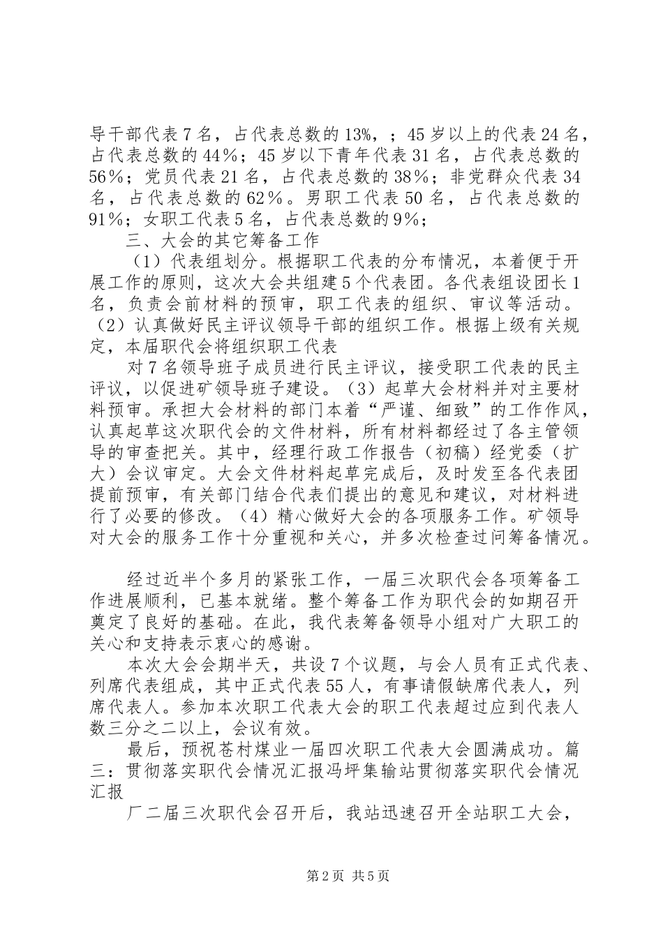 2024年职代会召开情况报告_第2页