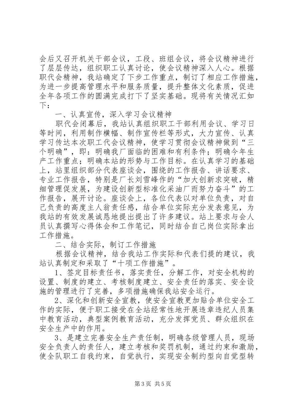 2024年职代会召开情况报告_第3页