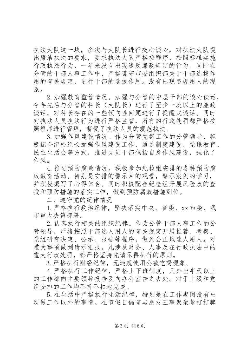 2024年领导个人年终述责述廉报告范文_第3页