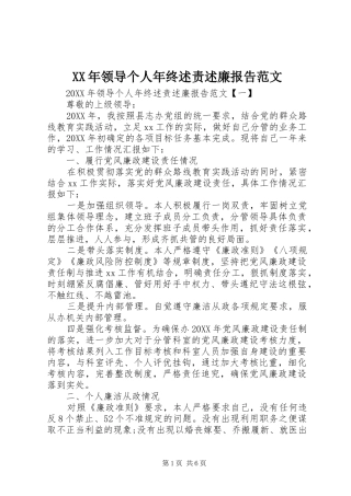 2024年领导个人年终述责述廉报告范文