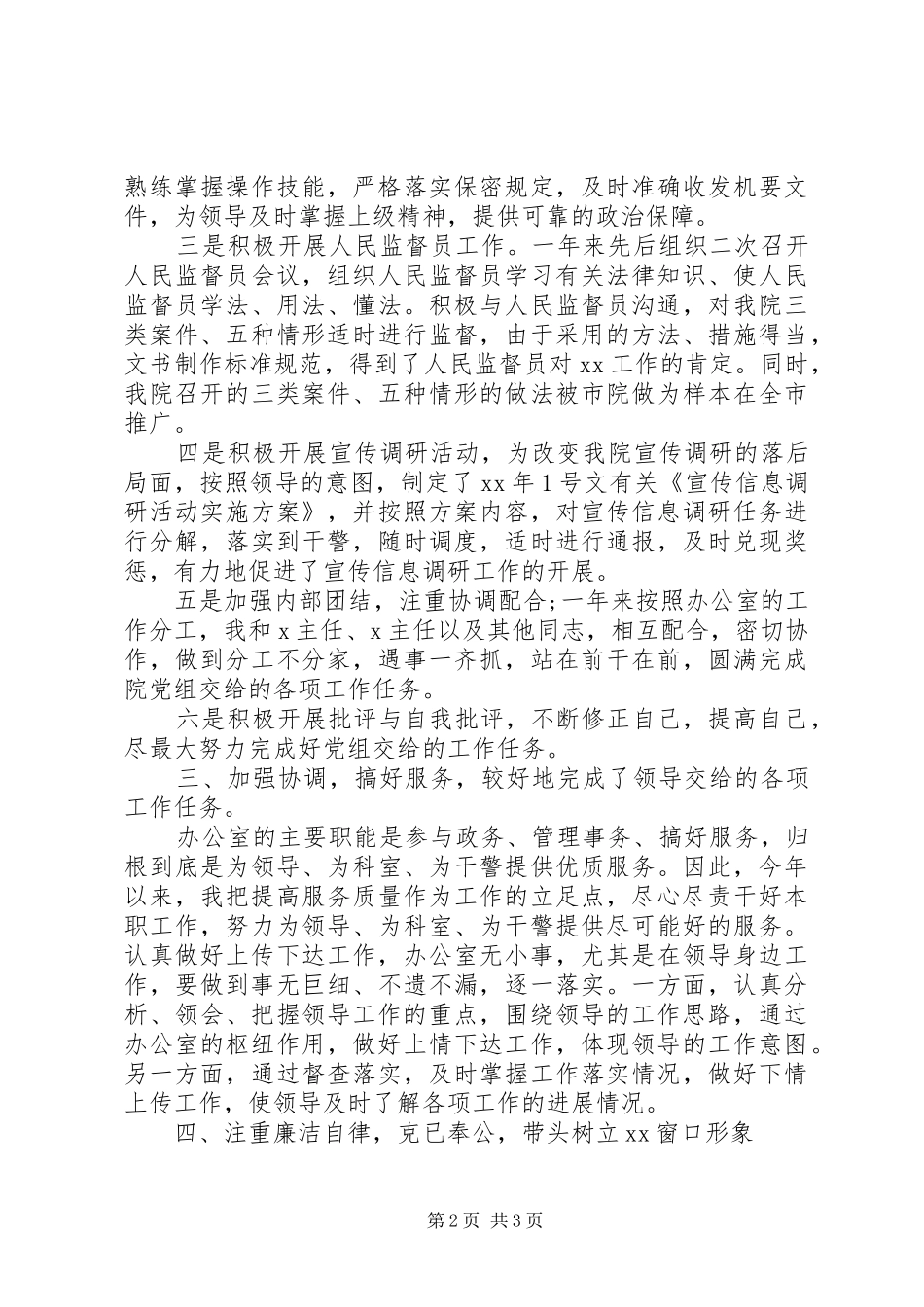 2024年领导个人述职报告_第2页