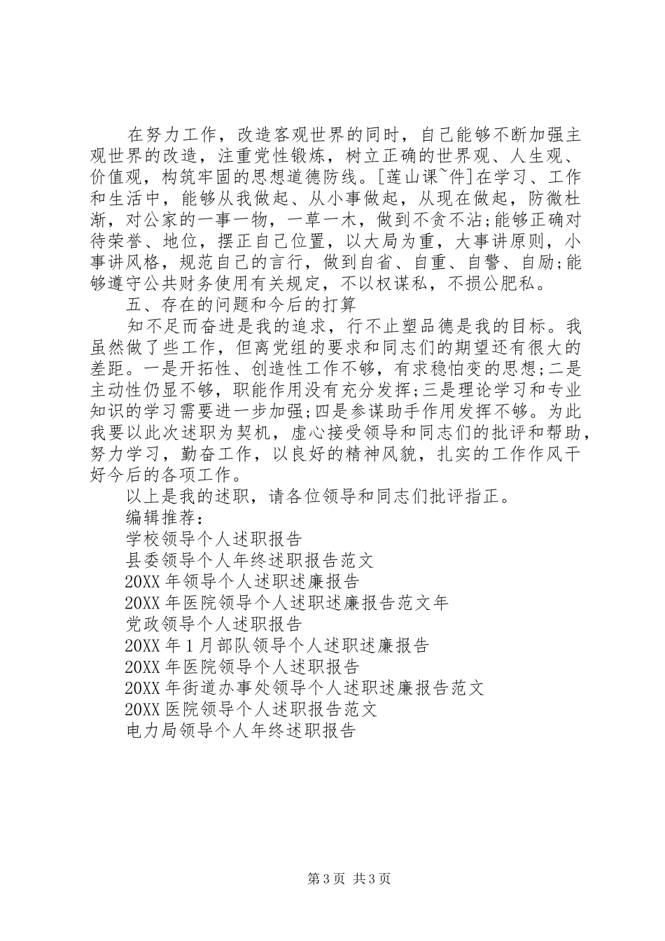 2024年领导个人述职报告_第3页