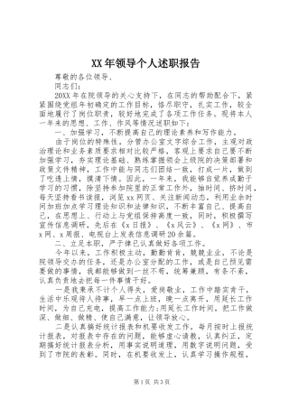 2024年领导个人述职报告