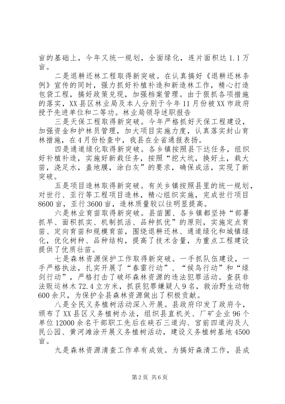 2024年领导个人述职报告范文_第2页