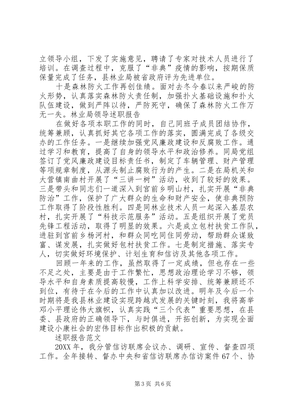 2024年领导个人述职报告范文_第3页