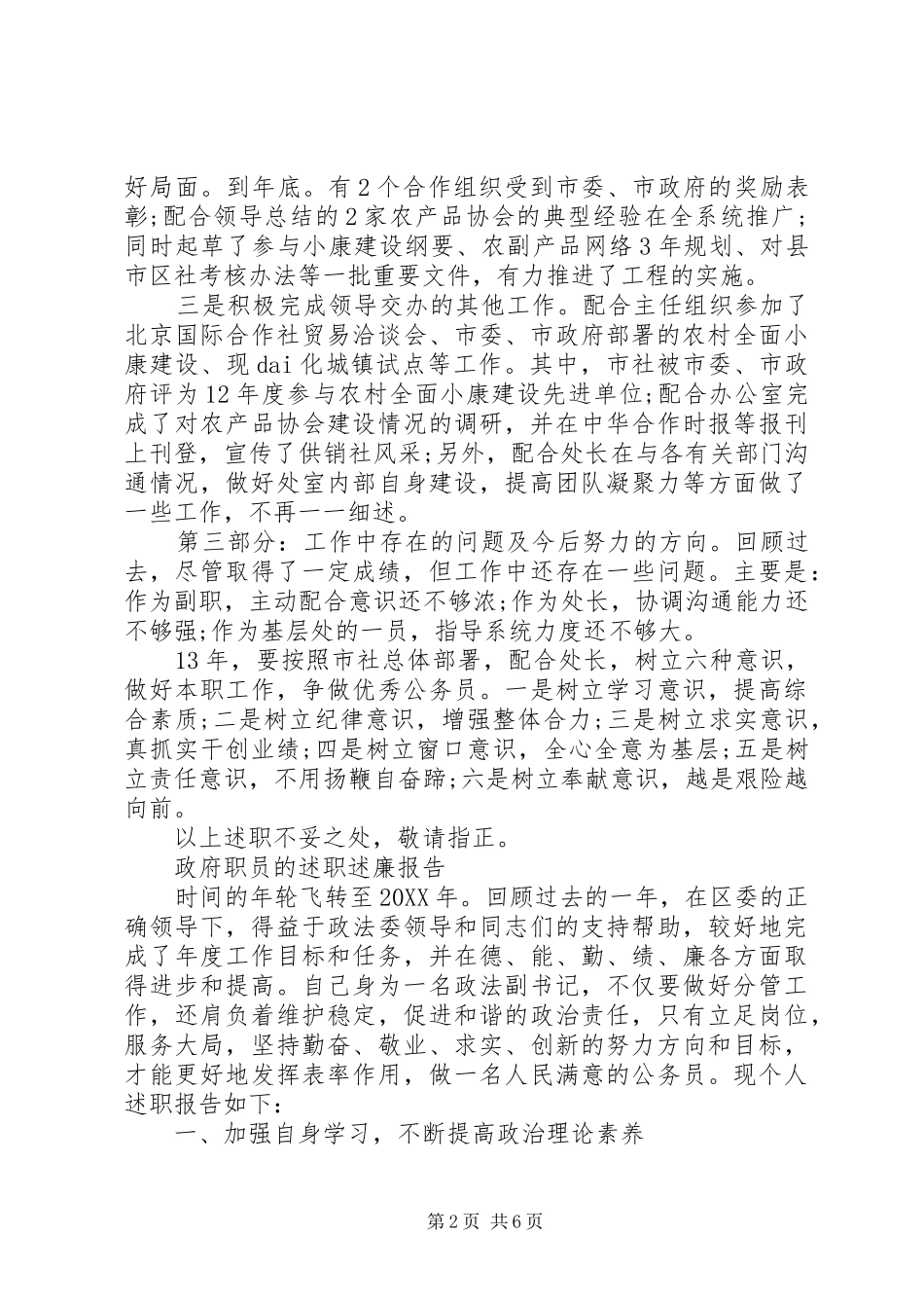 2024年领导个人述职报告范文两篇_第2页