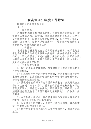 2024年职高班主任年度工作计划