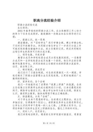 2024年职高分流经验介绍