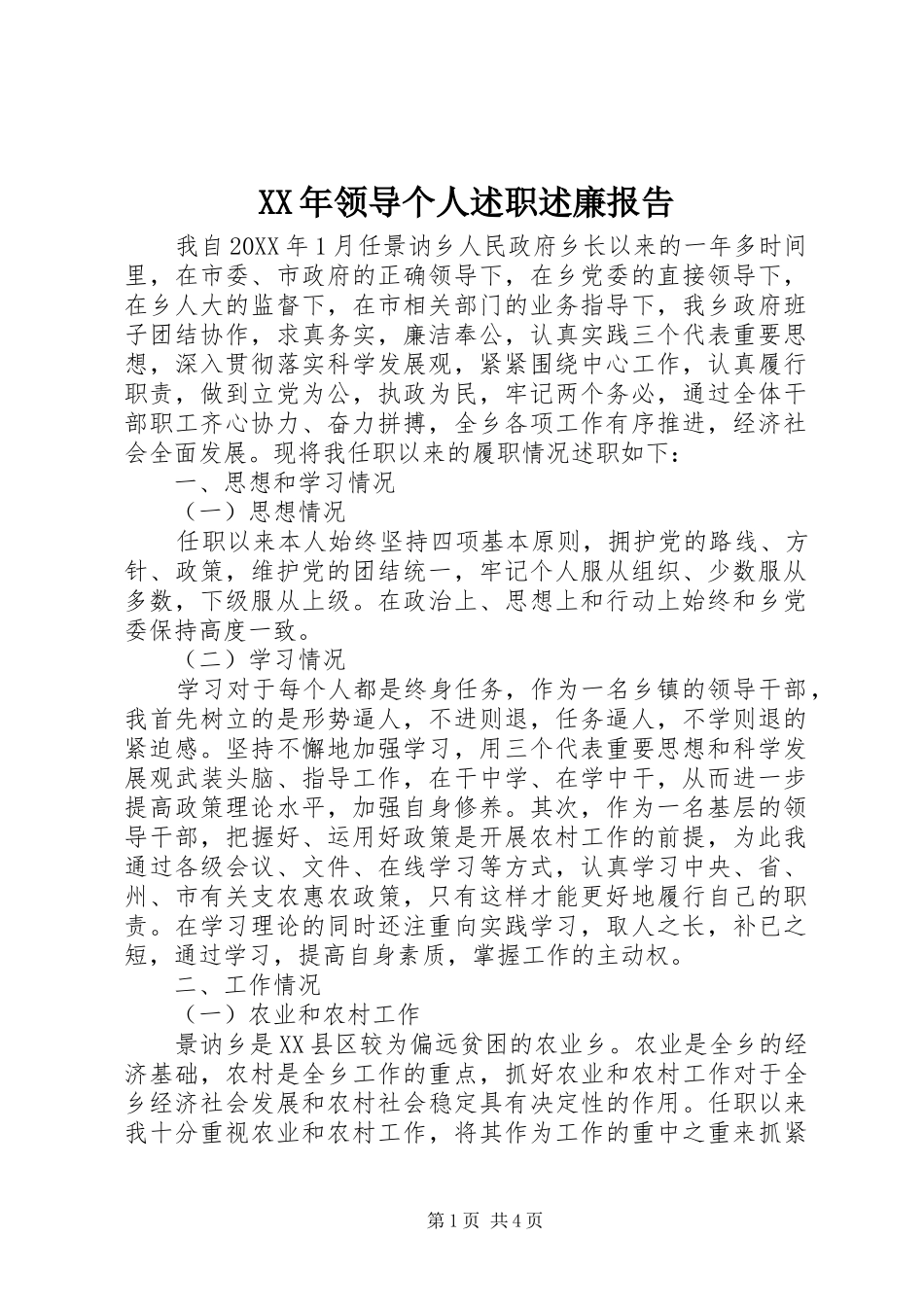 2024年领导个人述职述廉报告_第1页