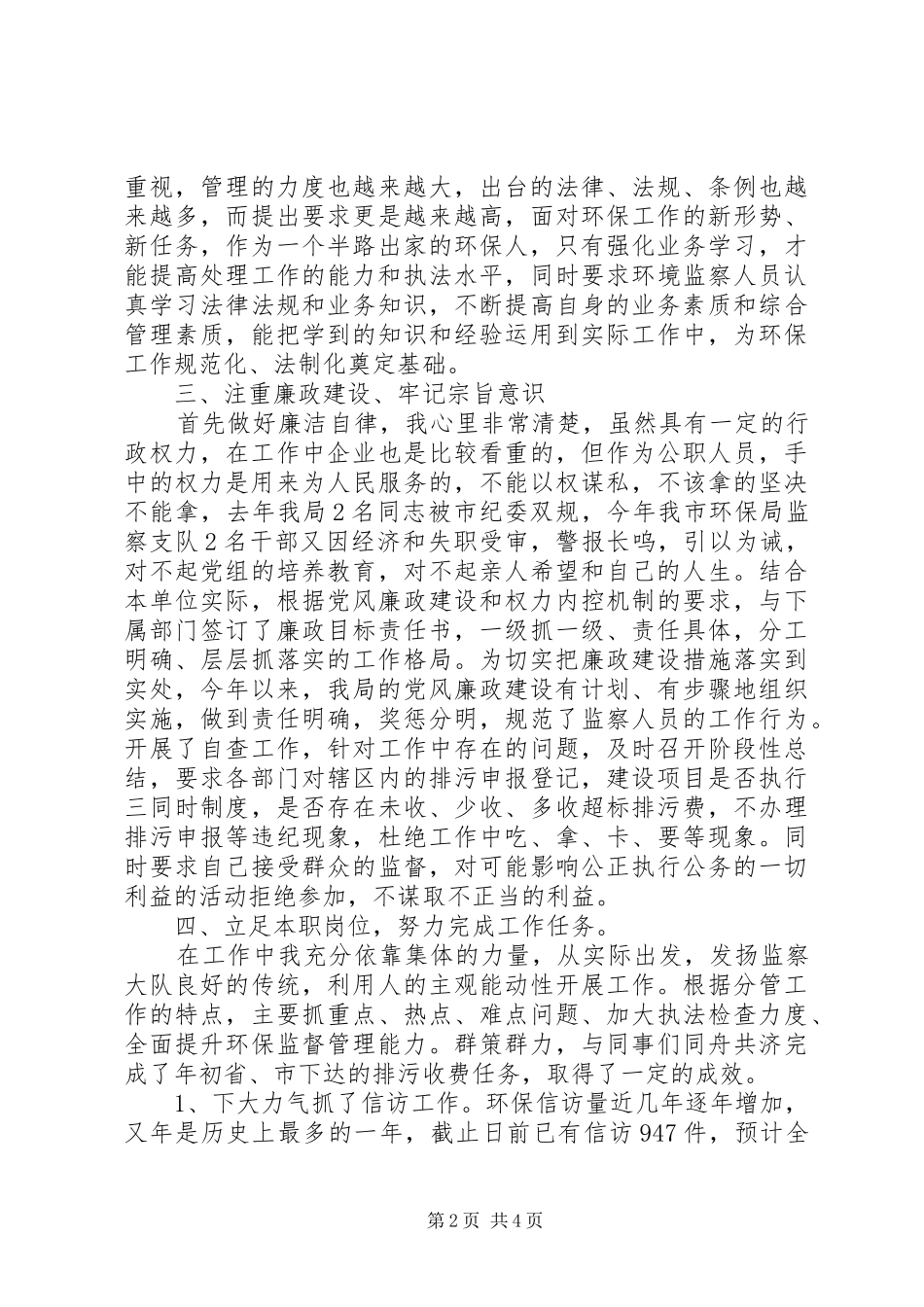 2024年领导个人述职述廉报告范文_第2页