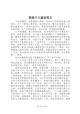 2024年职高个人鉴定范文