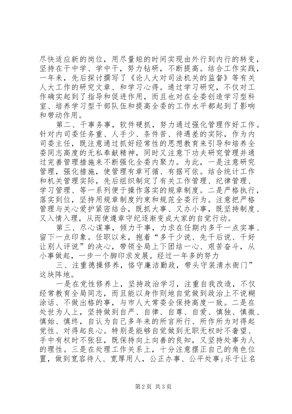 2024年领导个人述职述廉报告三篇_第2页