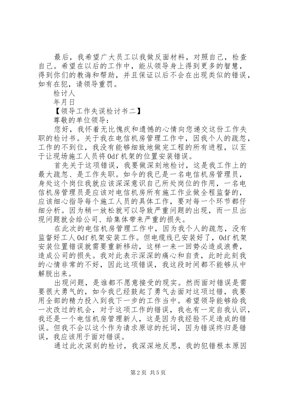 2024年领导工作失误检讨书范本_第2页