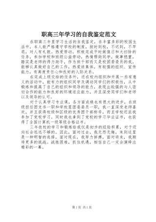 2024年职高三年学习的自我鉴定范文