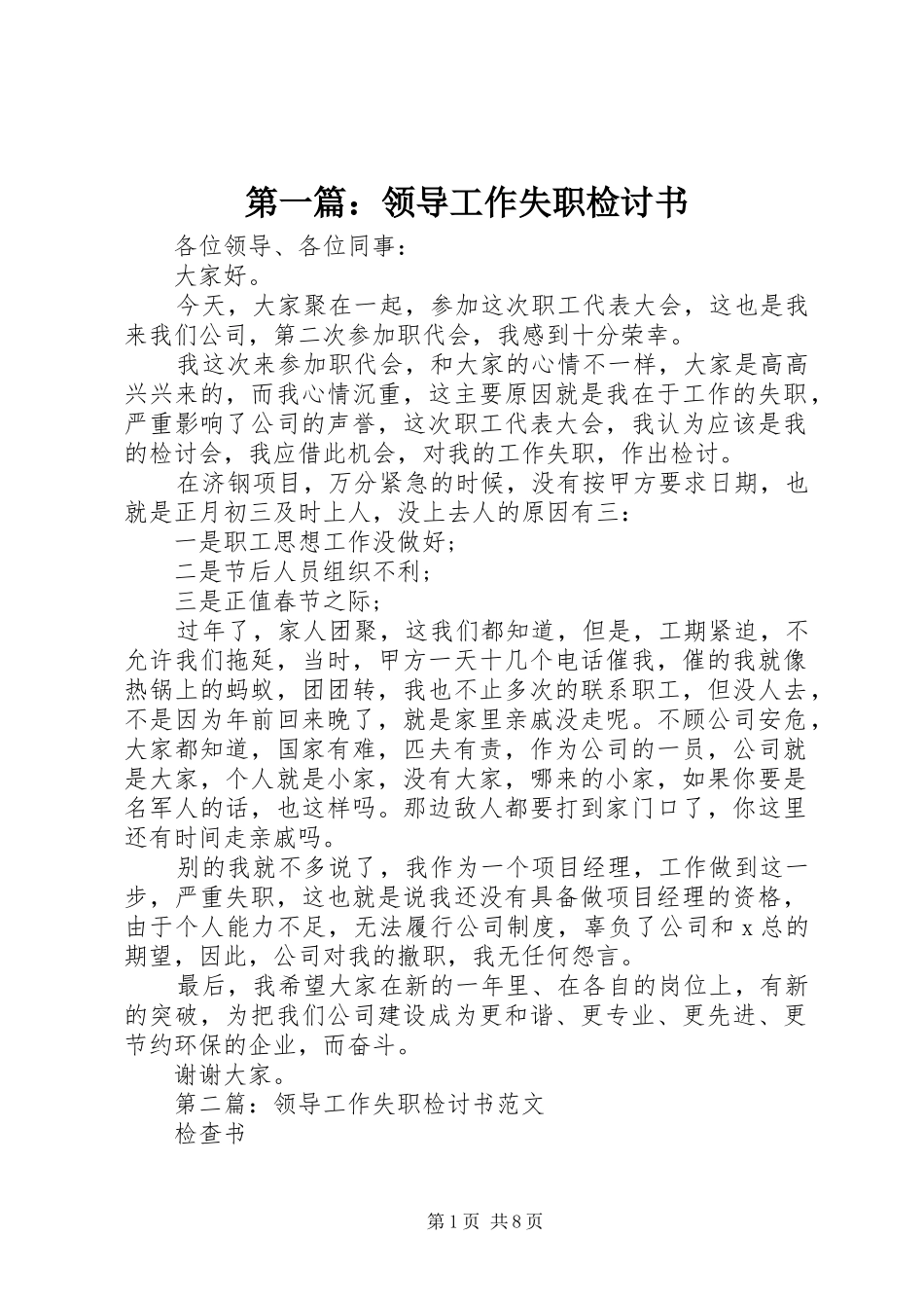 2024年领导工作失职检讨书_第1页