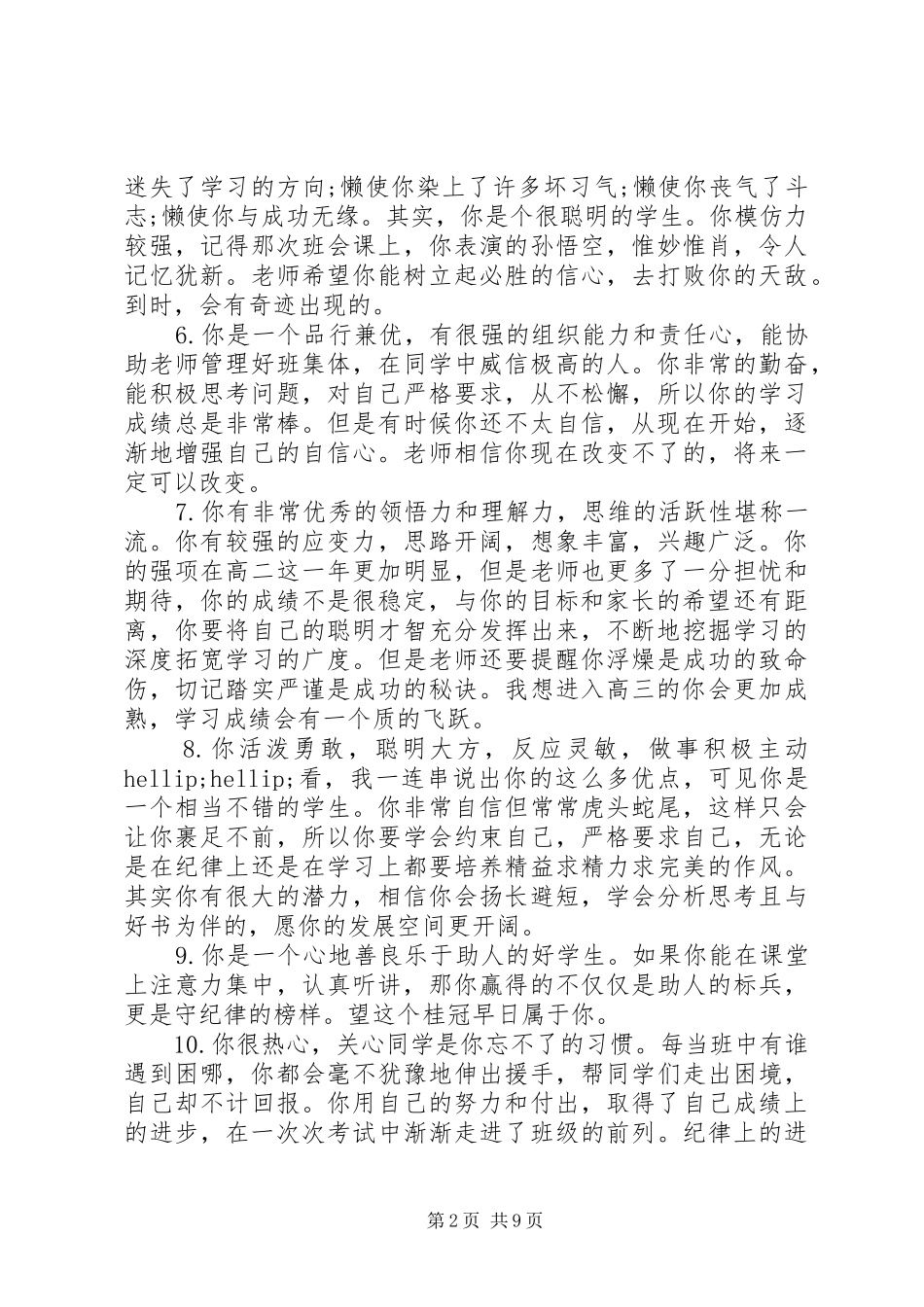 2024年职高生毕业评语_第2页