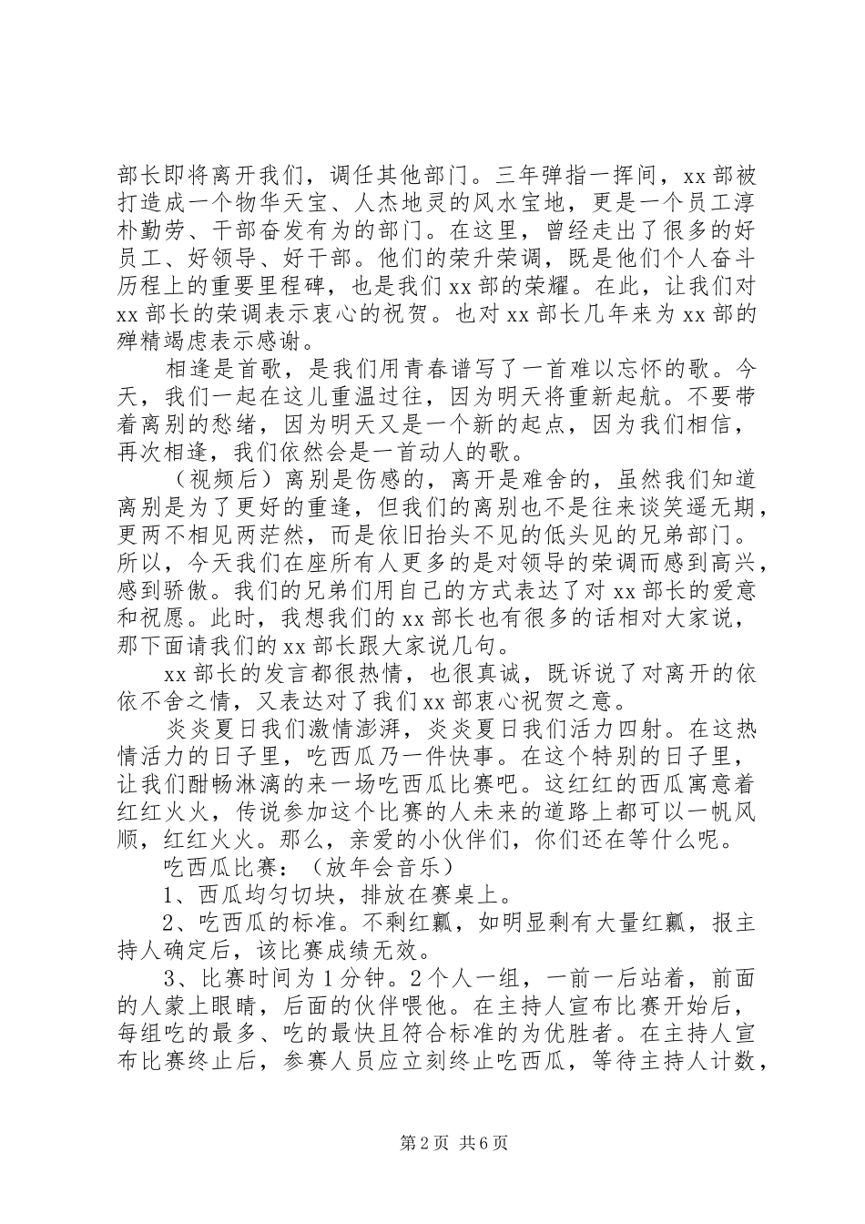 2024年领导欢送会主持词_第2页