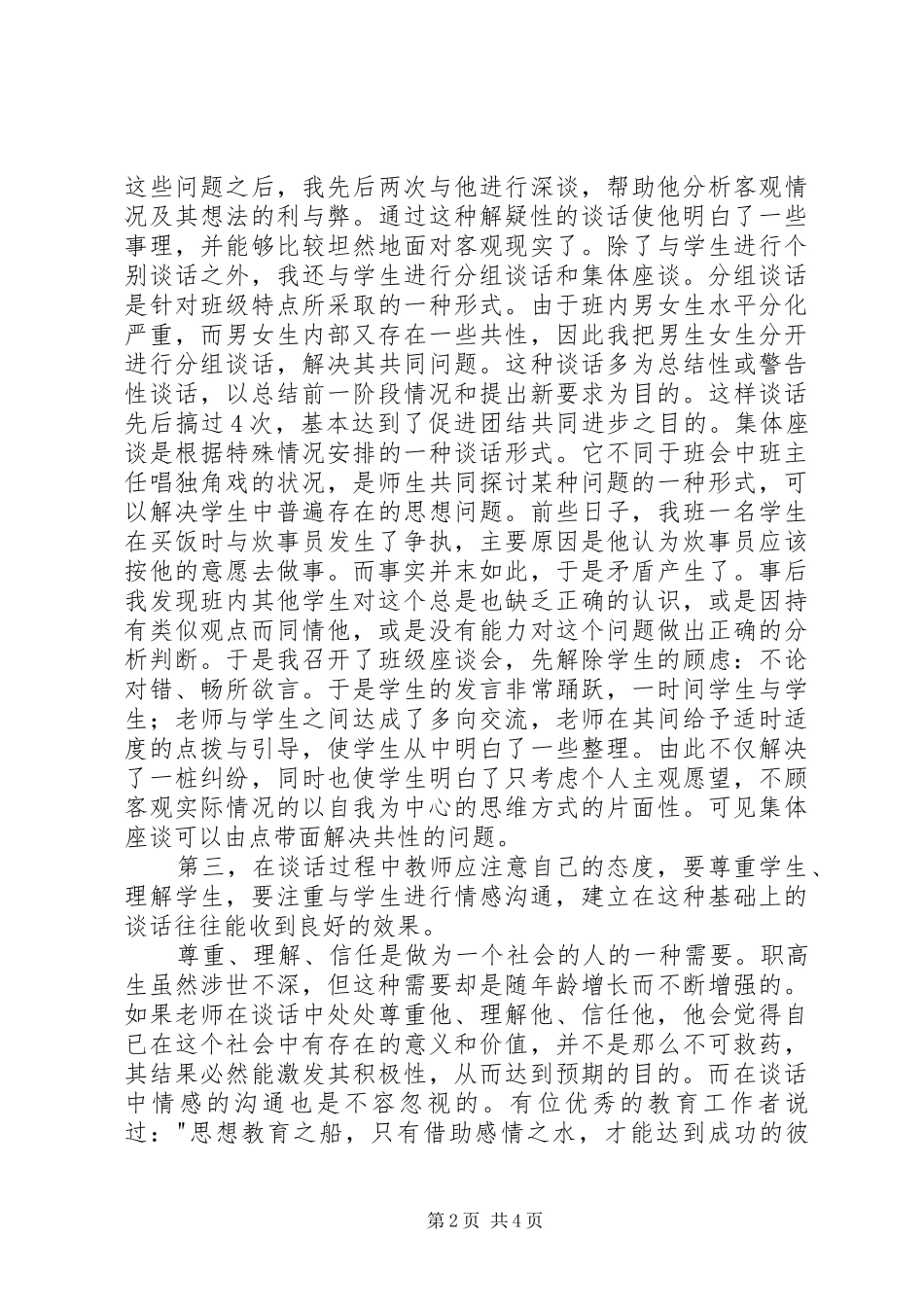 2024年职高生思想教育中谈话的方式与技巧_第2页