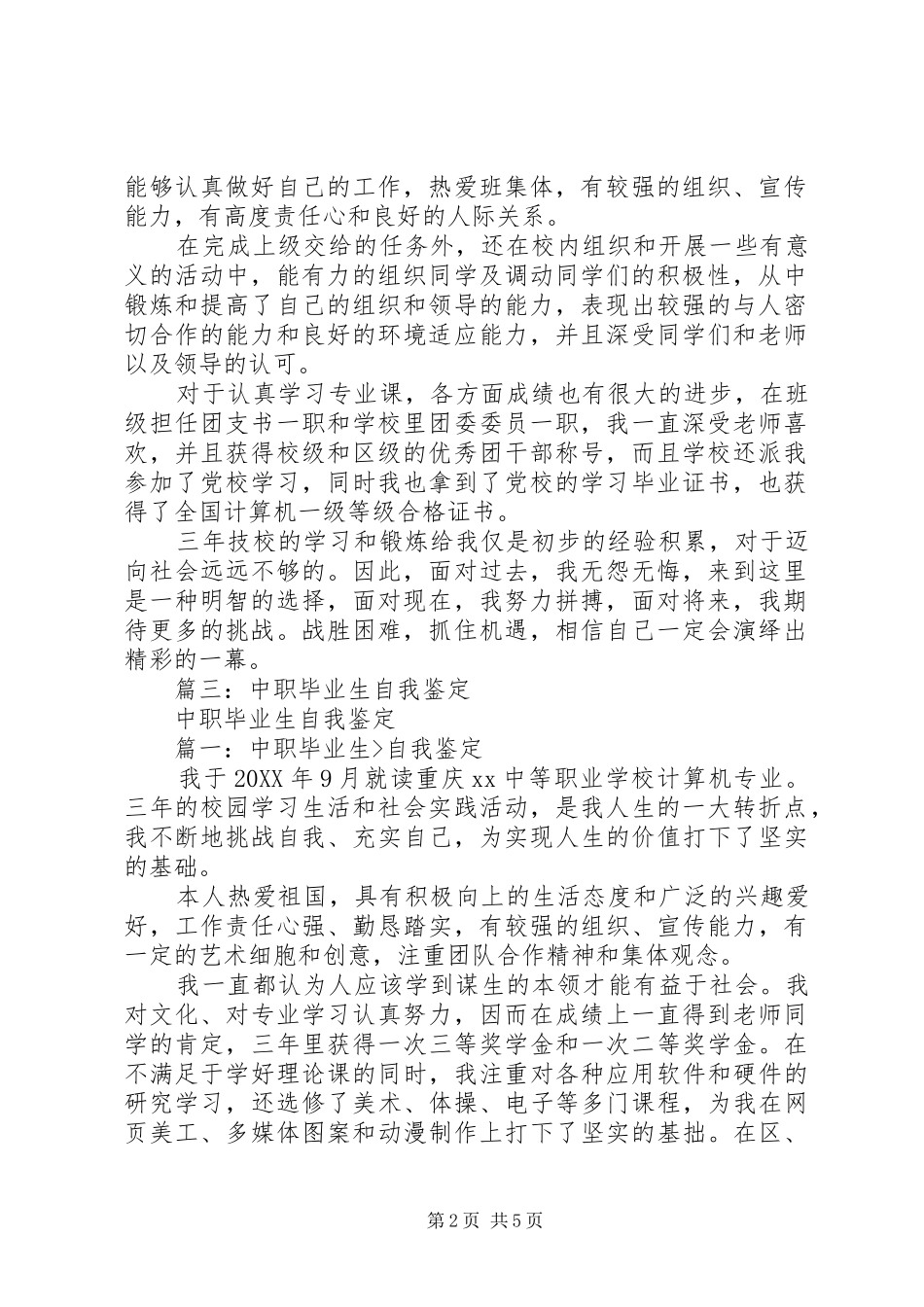 2024年职高生自我鉴定范文_第2页