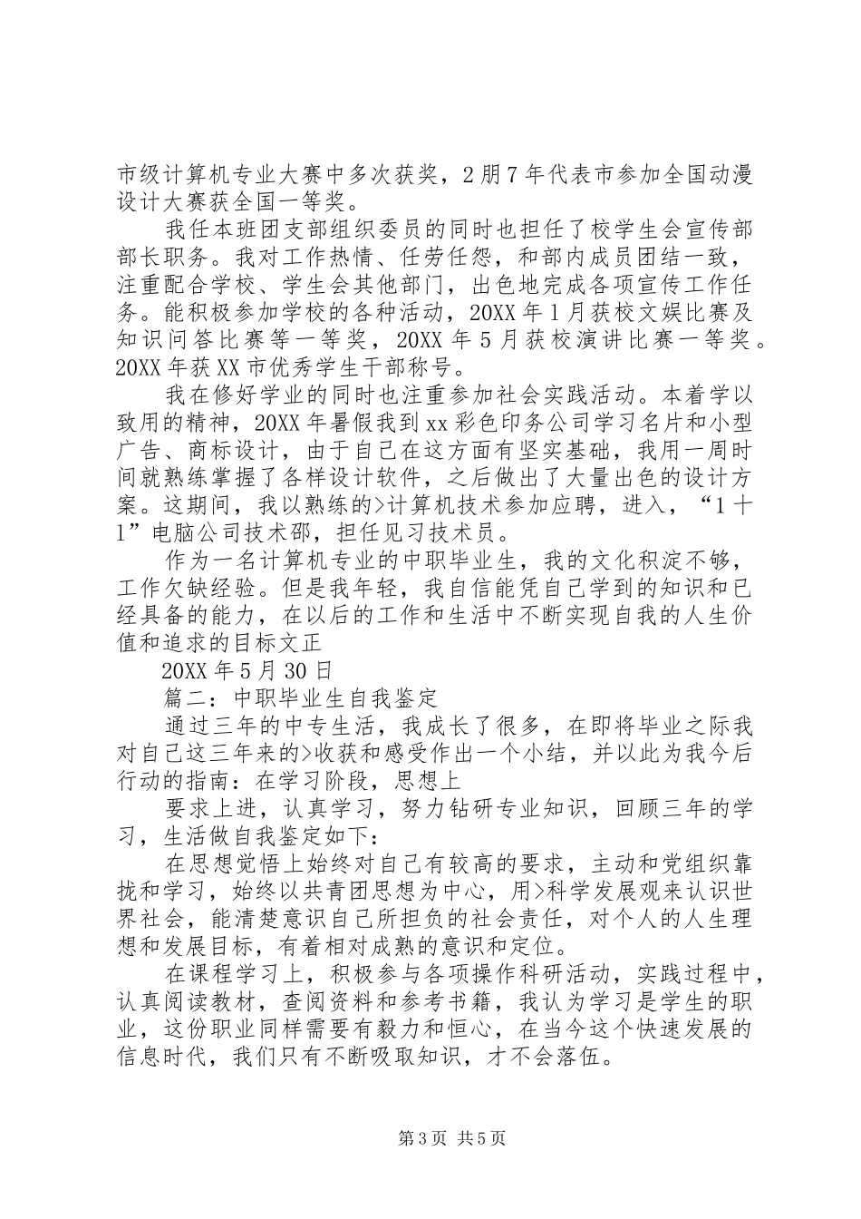 2024年职高生自我鉴定范文_第3页