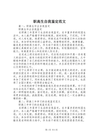 2024年职高生自我鉴定范文
