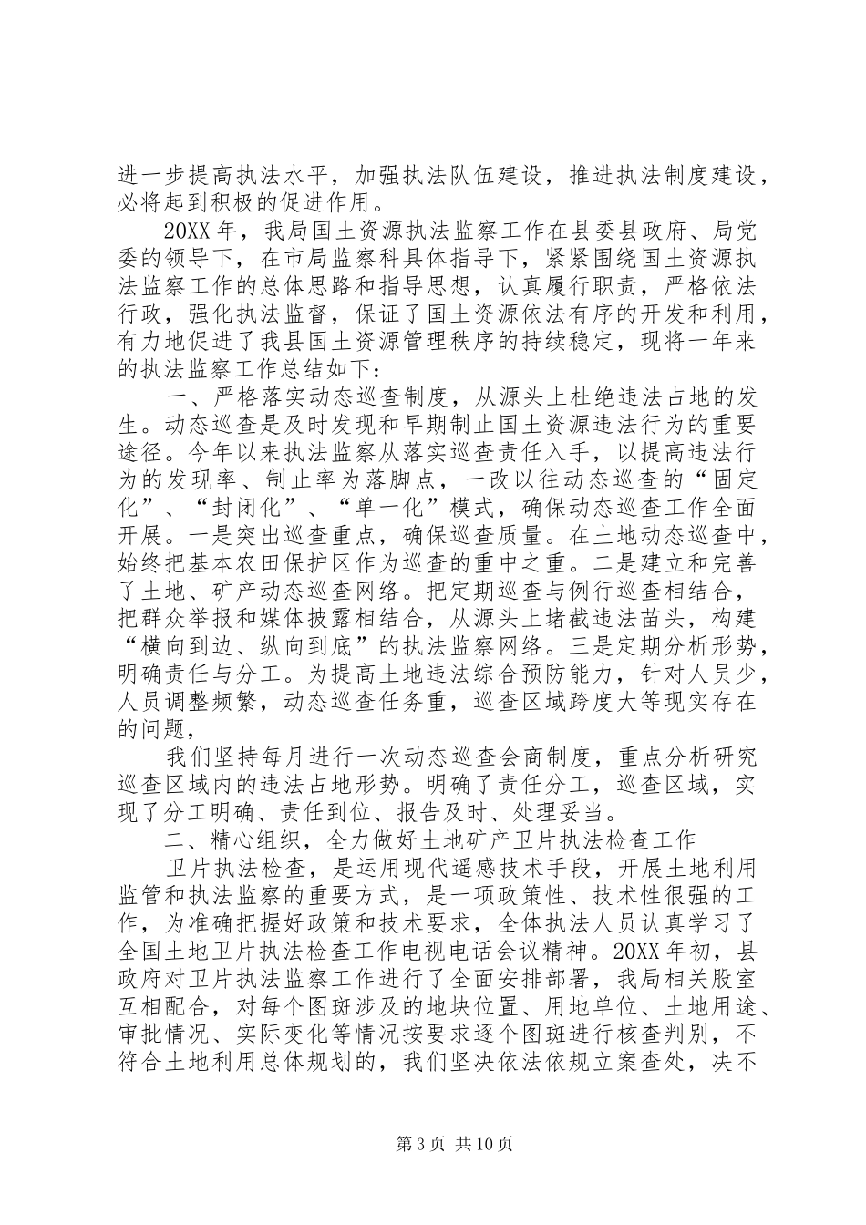 2024年领导会议讲话稿尊敬的检察长各位领导_第3页