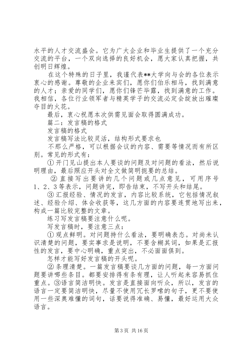 2024年领导讲话稿格式及范例_第3页