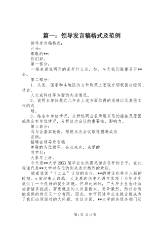2024年领导讲话稿格式及范例